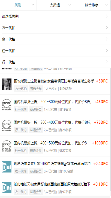 趣代拍app(图2)