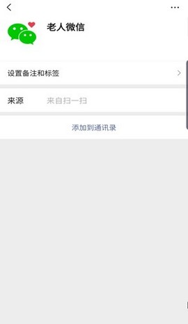 老人微信app(图3)