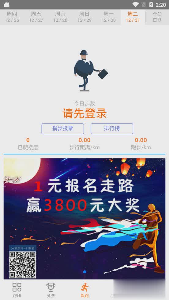 智跑时代app(图1)