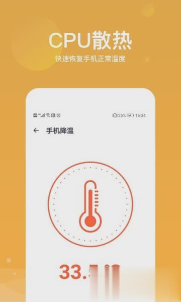 清理降温神器app(图2)