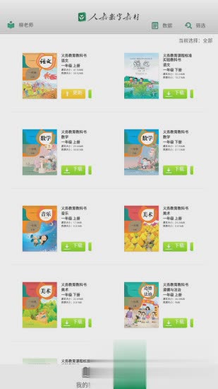 人教数字教材(图2)