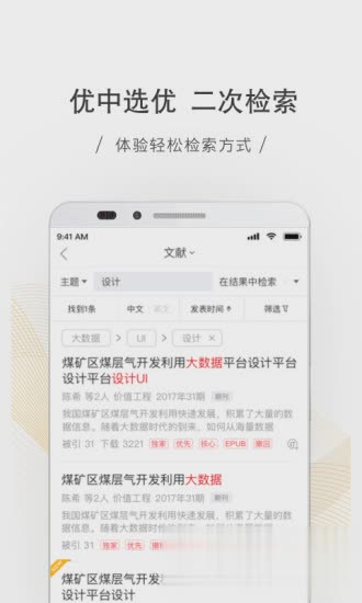 全球学术快报App(图2)
