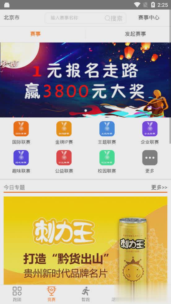 智跑时代app(图2)