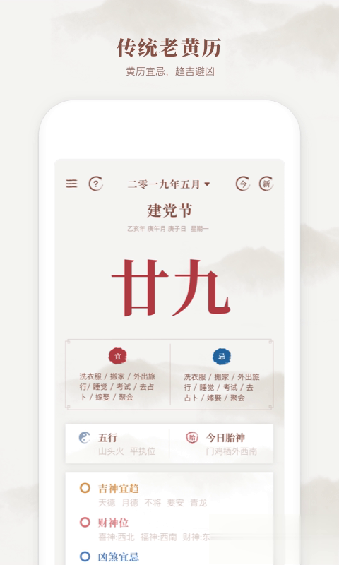 新编择吉老黄历(图5)