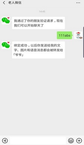 老人微信app(图4)