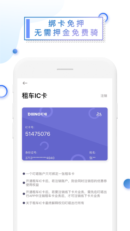 叮嗒出行APP(图5)