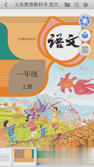 人教数字教材(图3)