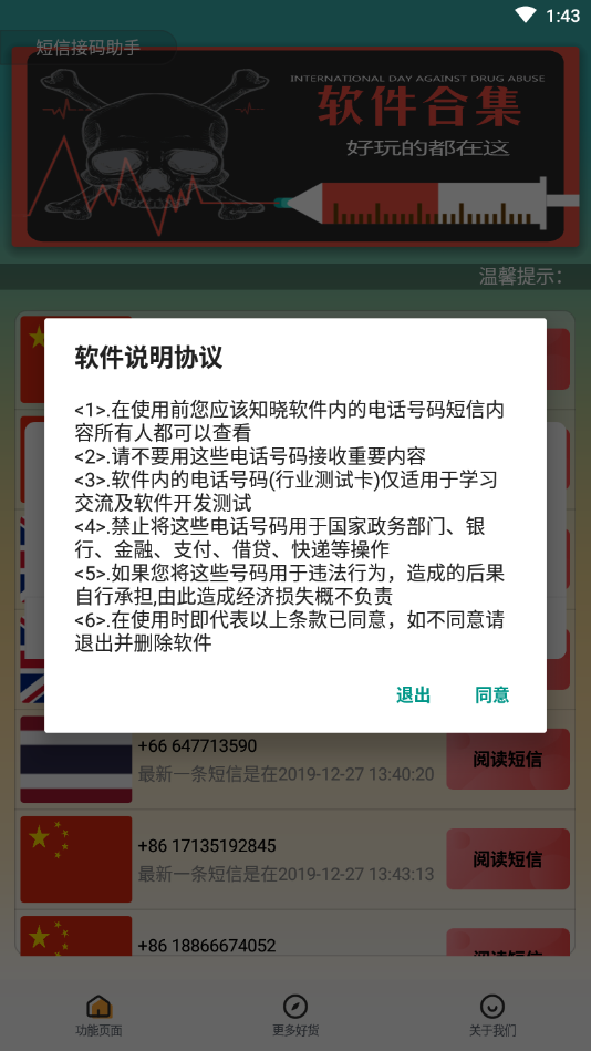 短信接码助手(图1)