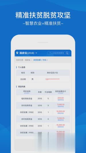 福建扶贫app(图4)