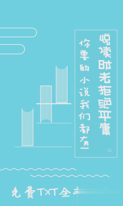 免费TXT全本小说(图1)