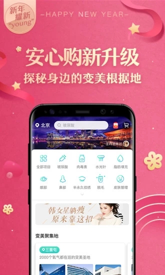 新氧美容App(图2)