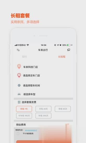 车来出行app(图3)