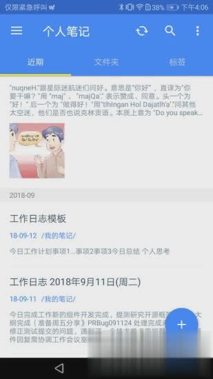 为知笔记手机客户端(图2)