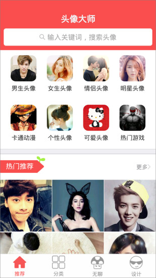 头像大师2019最新版本(图1)