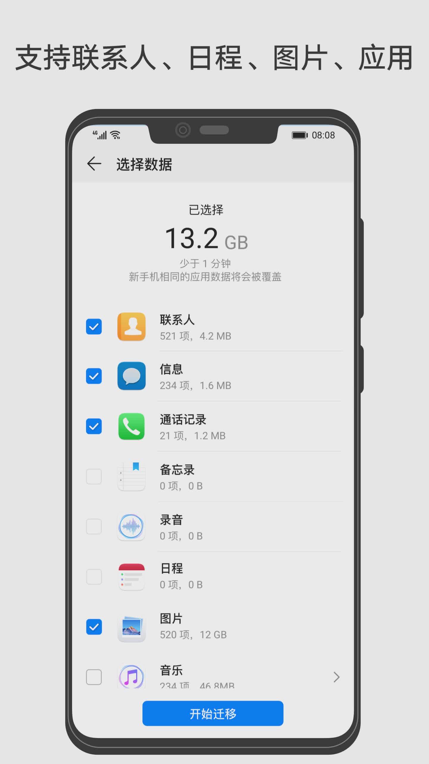 华为手机克隆(图3)