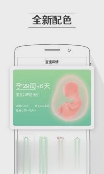 孕期提醒软件(图2)