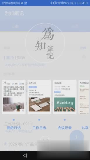 为知笔记手机客户端(图4)