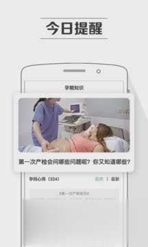 孕期提醒软件(图3)