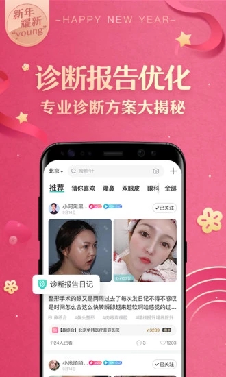 新氧美容App(图3)