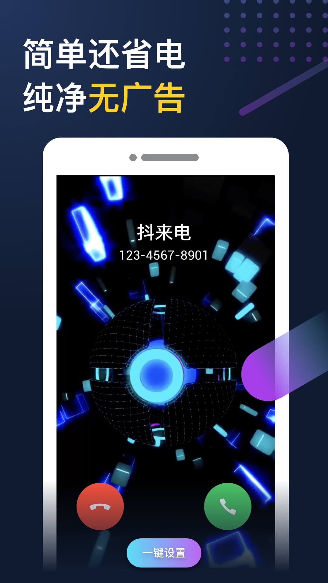 抖来电app(图4)