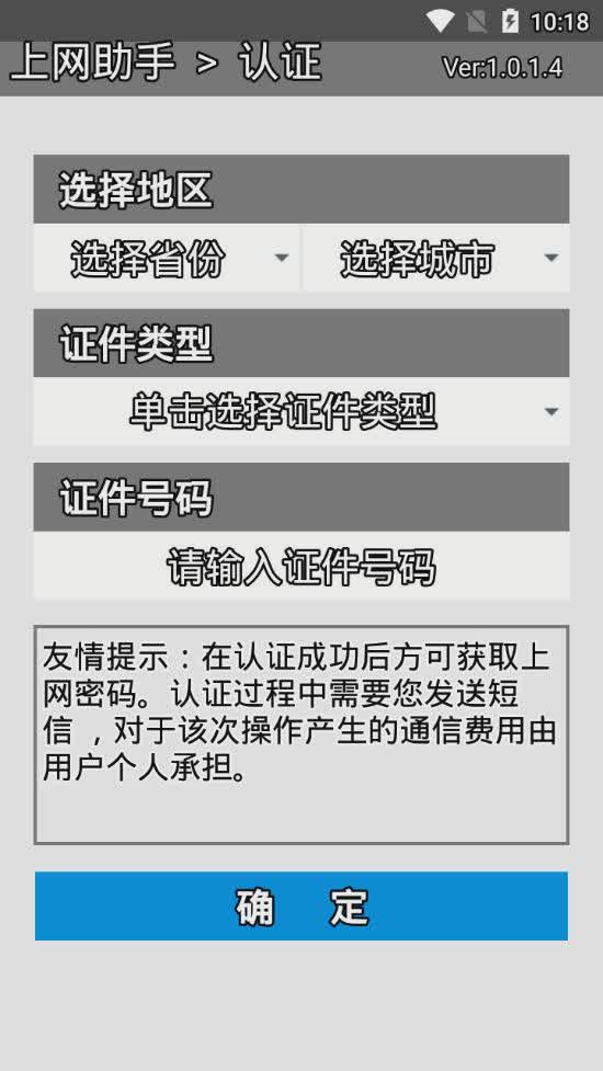 一卡通上网助手app(图2)