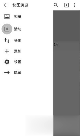 快图浏览4.5.3经典优化版(图3)