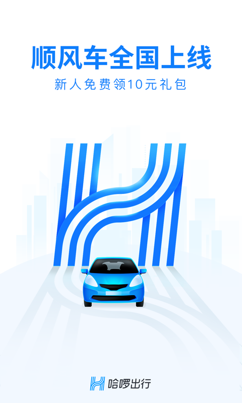 哈啰顺风车(图1)