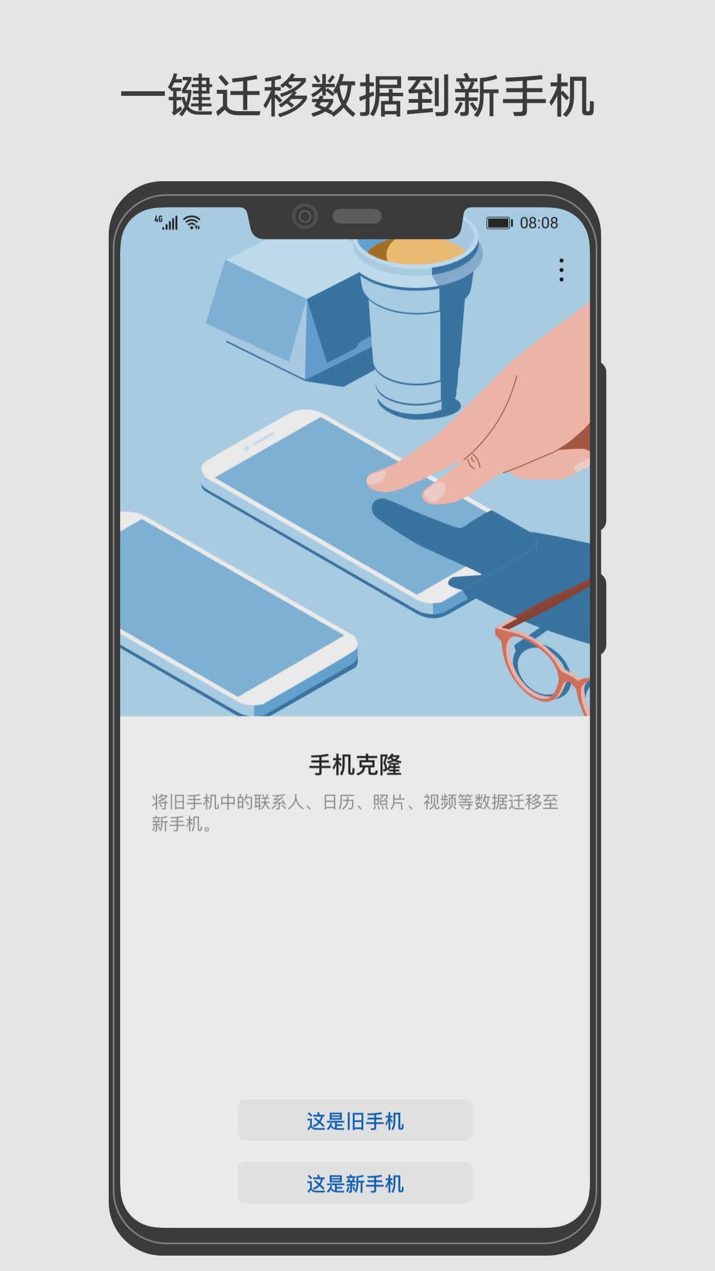 华为手机克隆(图1)