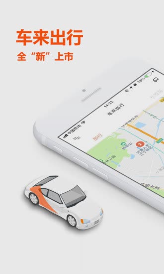 车来出行app(图1)