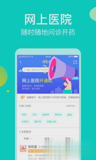 健康160预约挂号(图2)