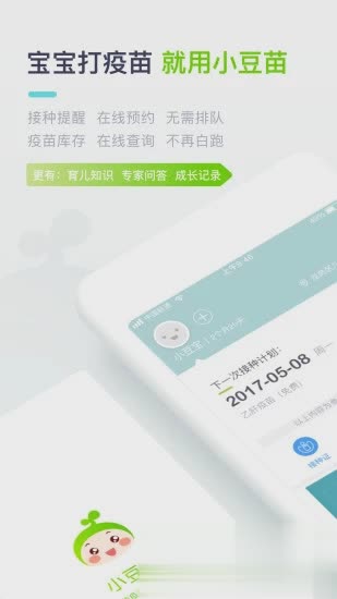 小豆苗疫苗助手APP(图1)