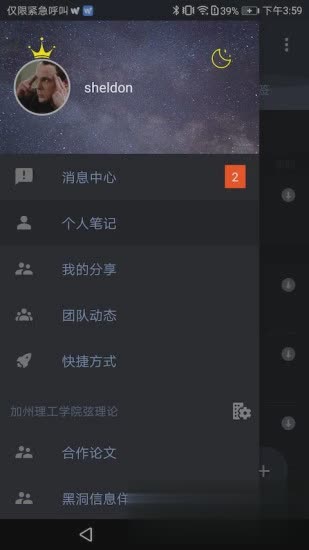 为知笔记手机客户端(图5)