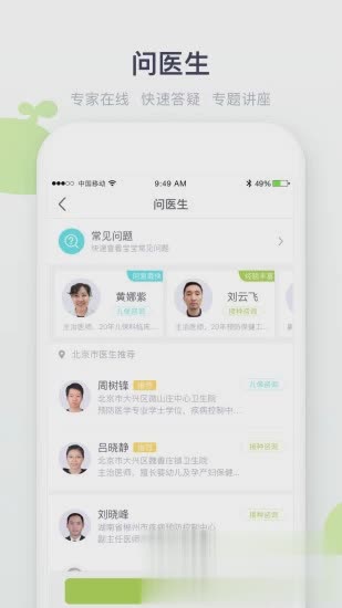 小豆苗疫苗助手APP(图4)