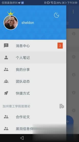 为知笔记手机客户端(图1)