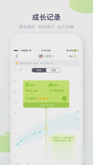 小豆苗疫苗助手APP(图5)