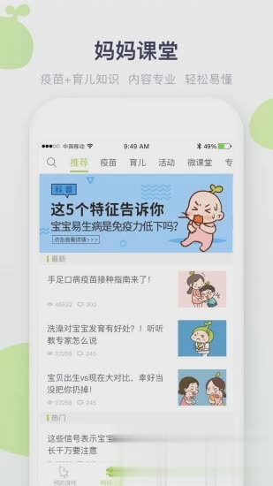 小豆苗疫苗助手APP(图3)