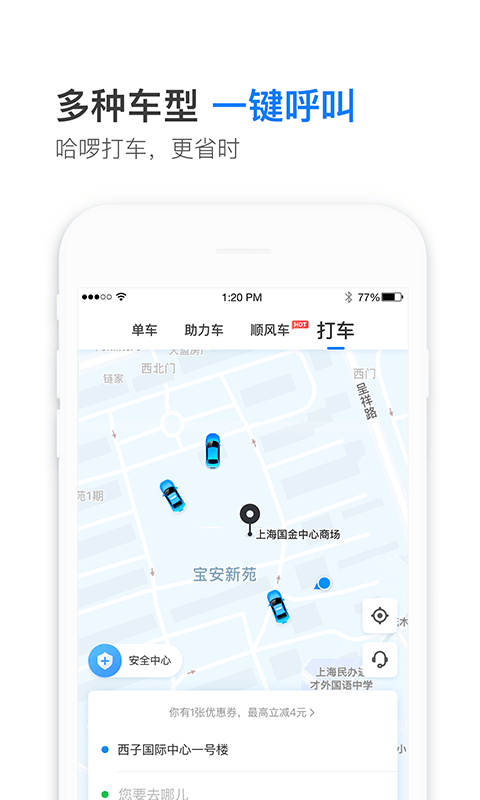 哈啰顺风车(图3)