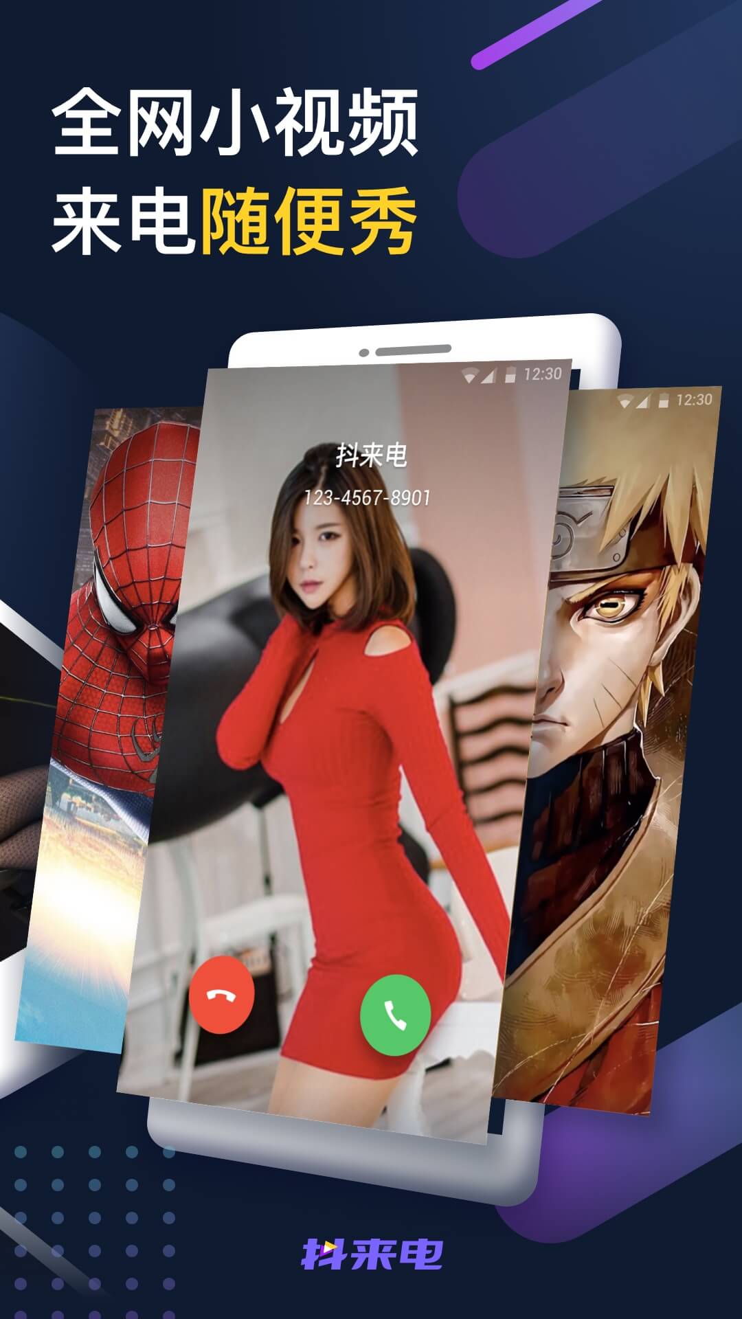 抖来电app(图3)