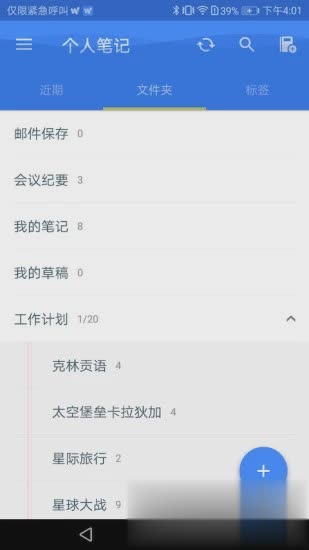 为知笔记手机客户端(图3)