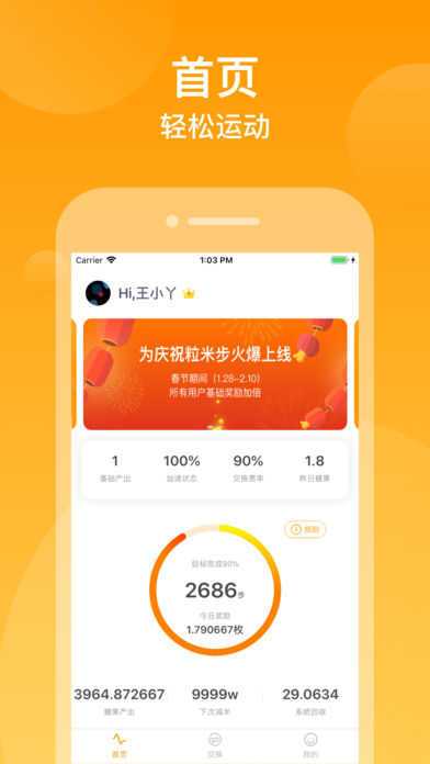 粒米步(图2)