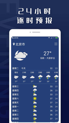 天气预报天气通(图4)