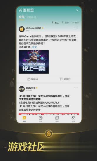 掌上wegame苹果版app(图3)