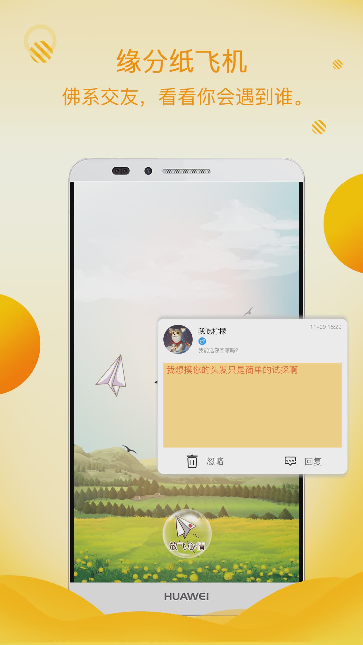 初遇漂流瓶app(图2)