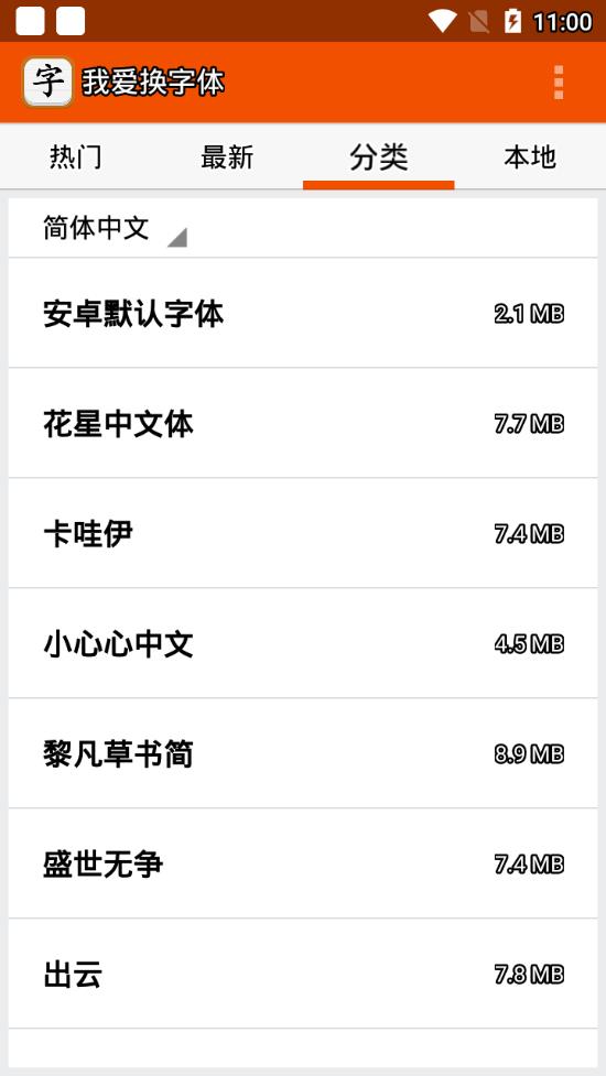 我爱换字体app(图4)