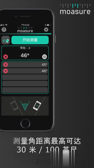 Moasure app(图3)