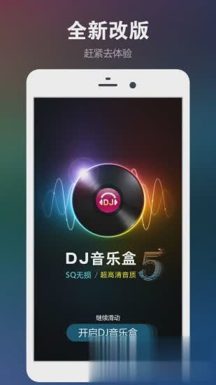 DJ音乐盒(图4)