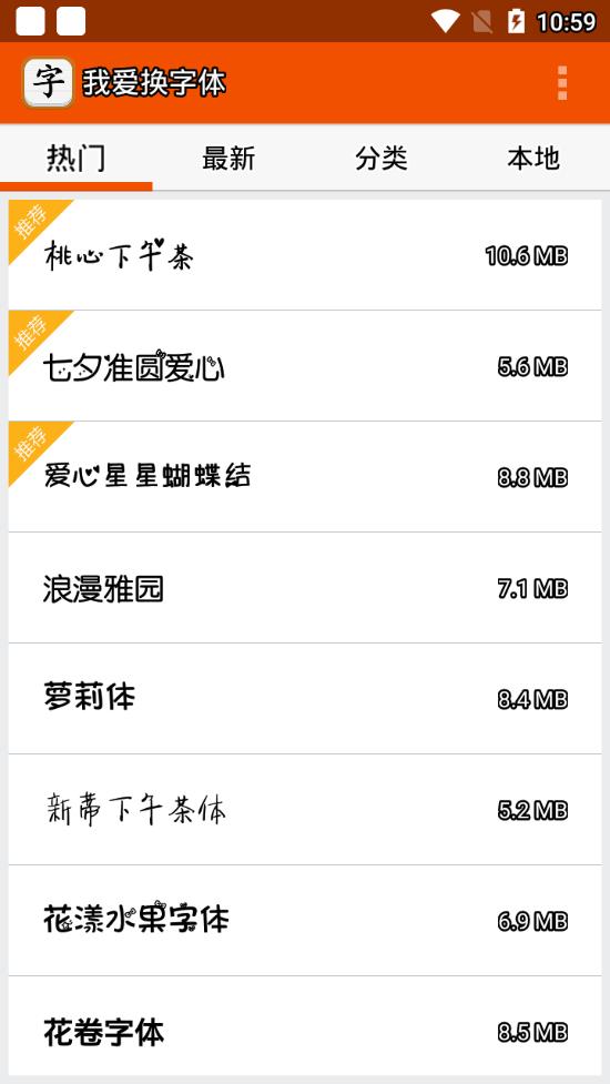 我爱换字体app(图2)