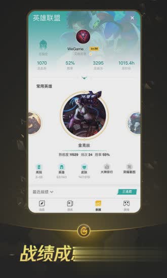 腾讯WeGameapp(图4)