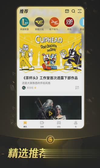 腾讯WeGameapp(图2)