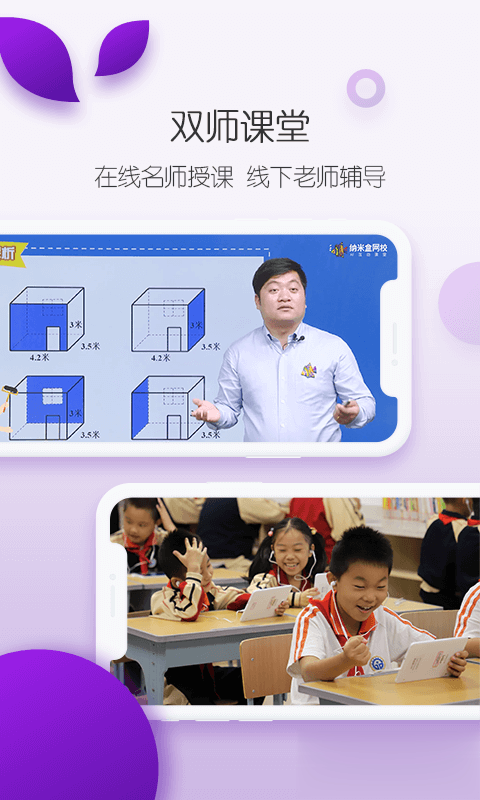 纳米盒双师课堂(图2)